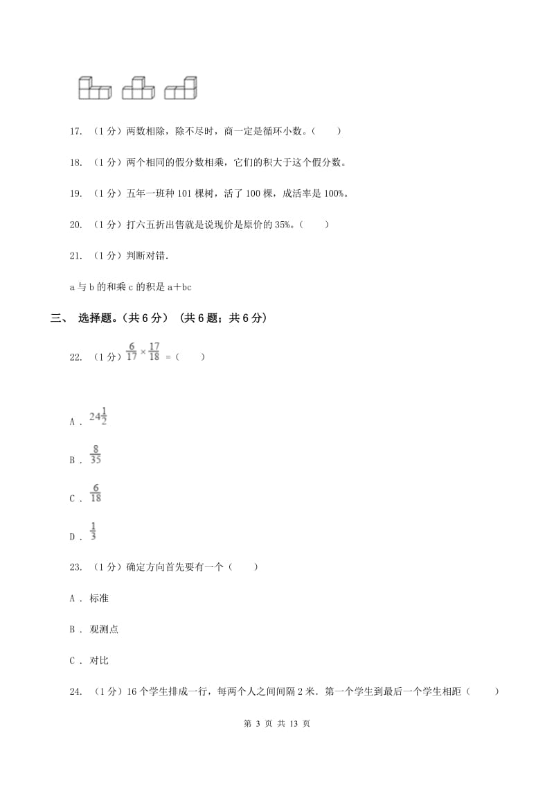 新人教版2020年数学小升初试卷C卷_第3页