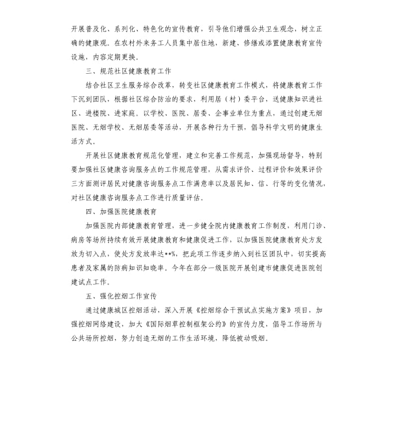 2020年卫生院健康教育工作计划结尾.docx_第2页