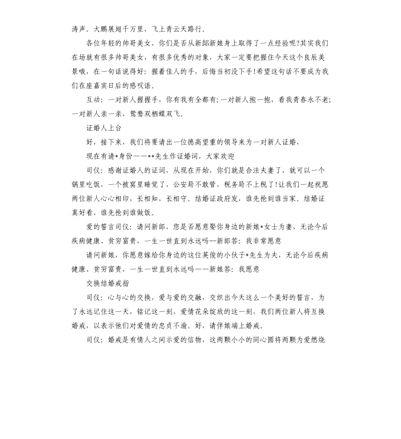 2020婚庆司仪主持词.docx_第2页