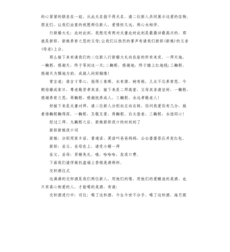 2020婚庆司仪主持词.docx_第3页