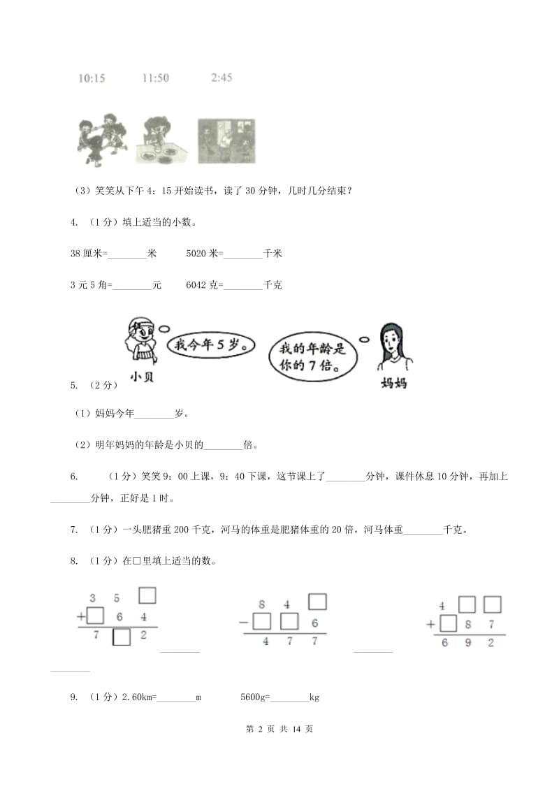 2019-2020学年三年级上册数学期中试卷D卷_第2页