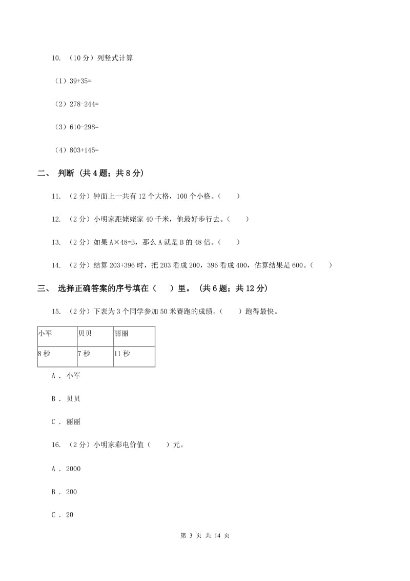 2019-2020学年三年级上册数学期中试卷D卷_第3页