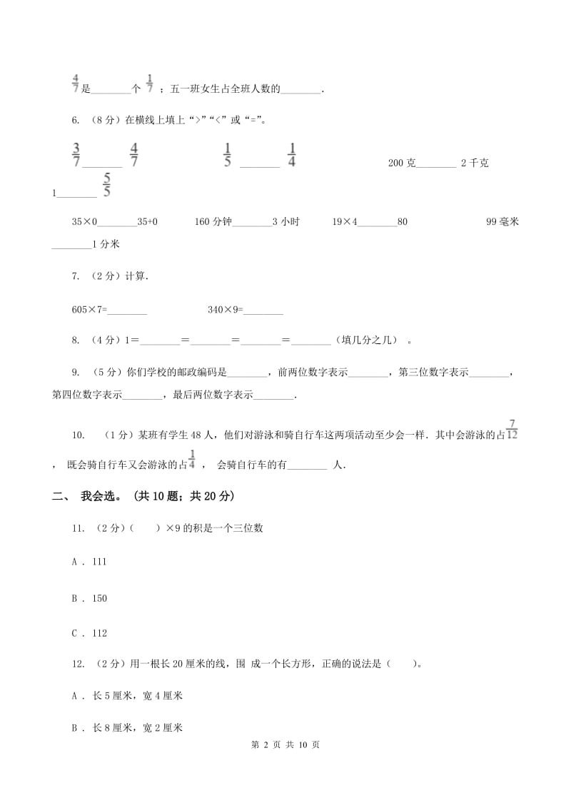 北京版2019-2020 学年三年级上学期数学期末测试试卷D卷_第2页