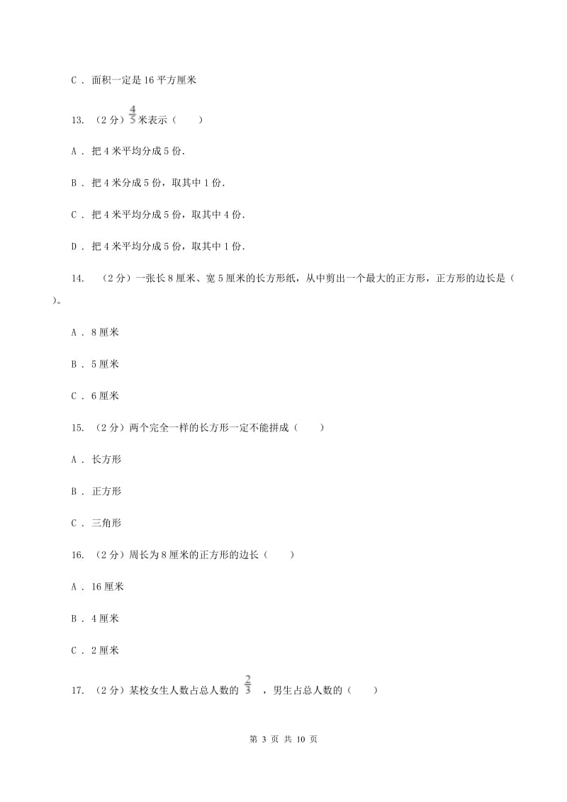 北京版2019-2020 学年三年级上学期数学期末测试试卷D卷_第3页