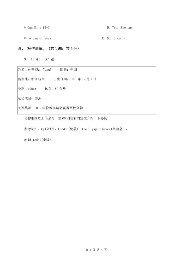 人教版（PEP）2019-2020学年小学英语六年级上册Unit 5 Part C What does he do_ 同步训练一C卷_第3页