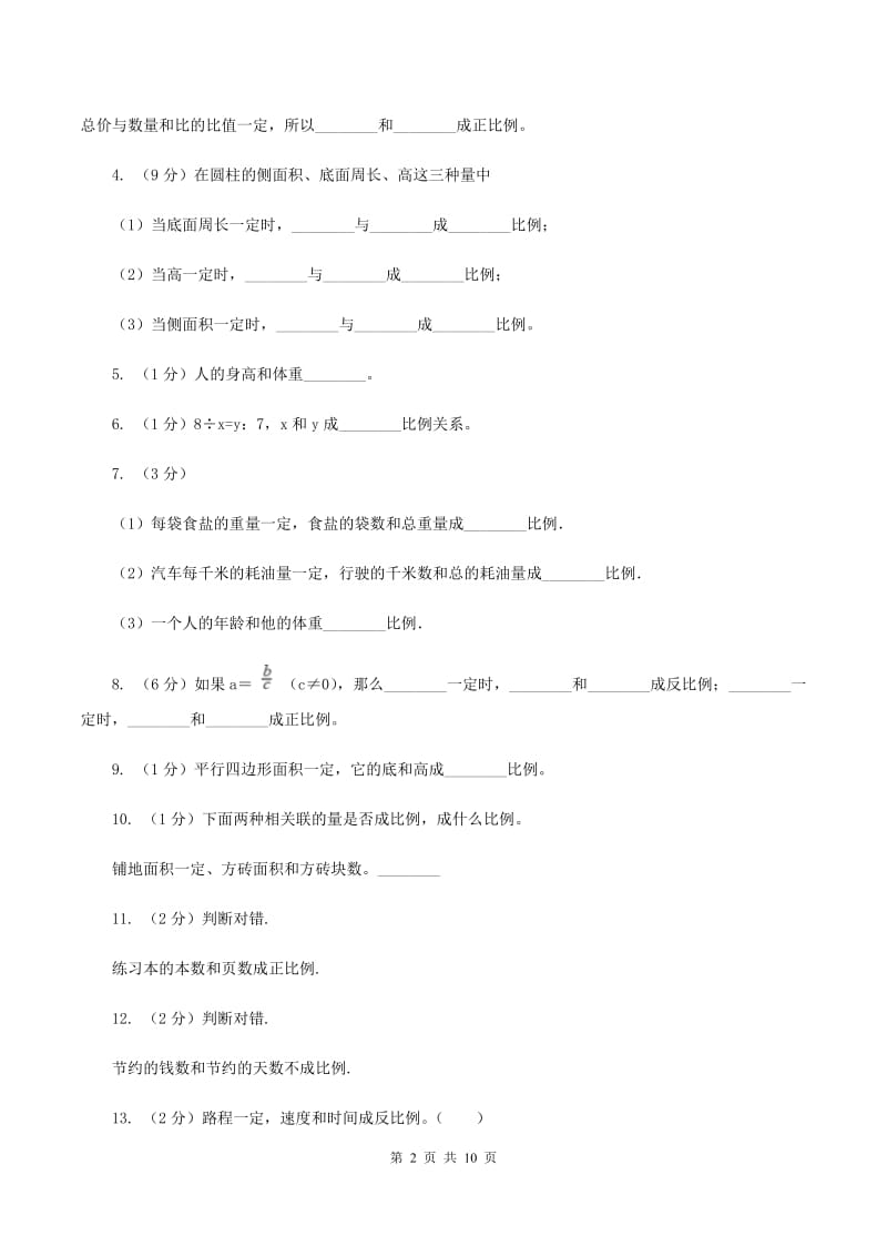 北师大版数学六年级下册第四单元第三小节画一画同步练习C卷_第2页