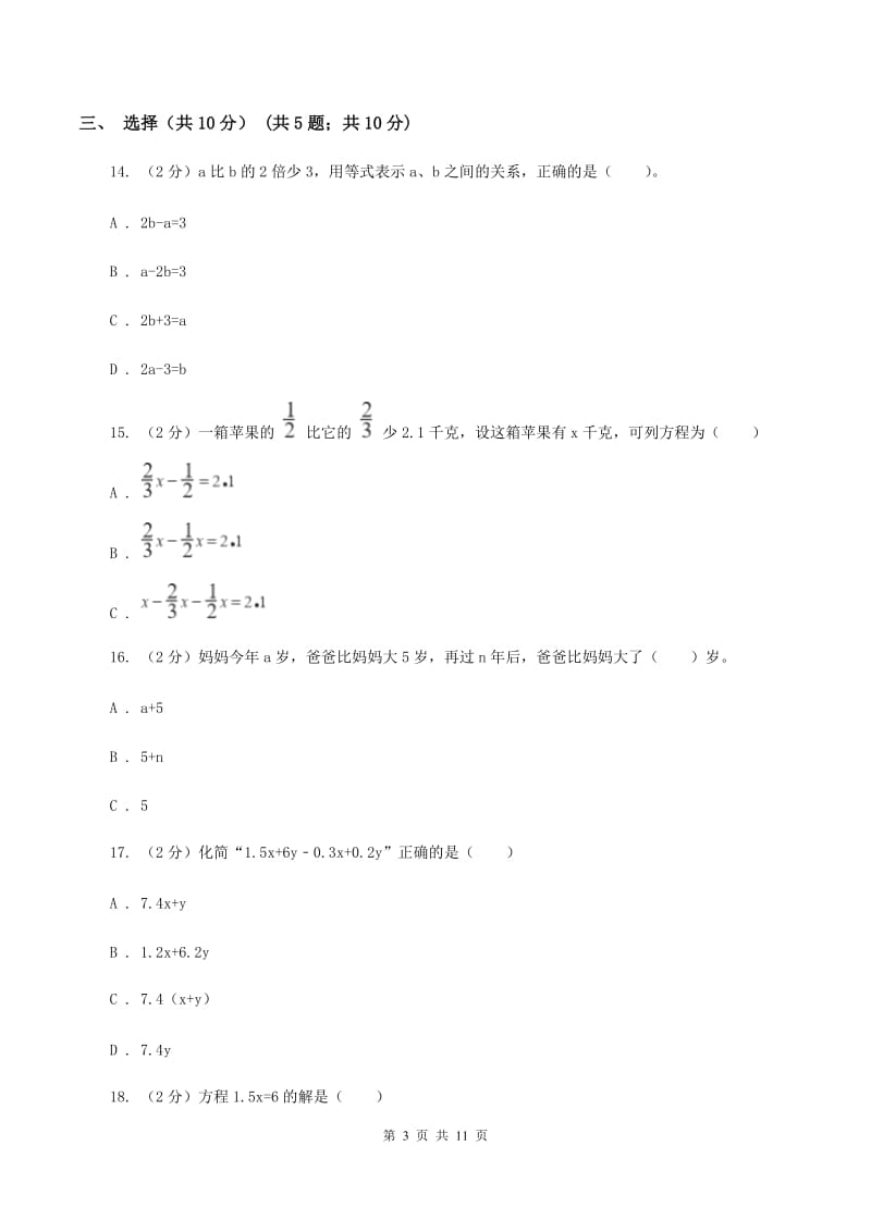 沪教版2019-2020学年五年级下学期数学月考试卷（3月份)(I）卷_第3页