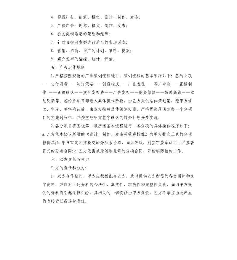 2020年广告公司用工合同.docx_第2页