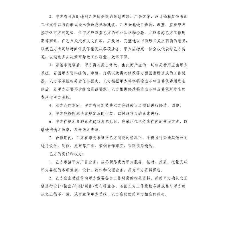 2020年广告公司用工合同.docx_第3页