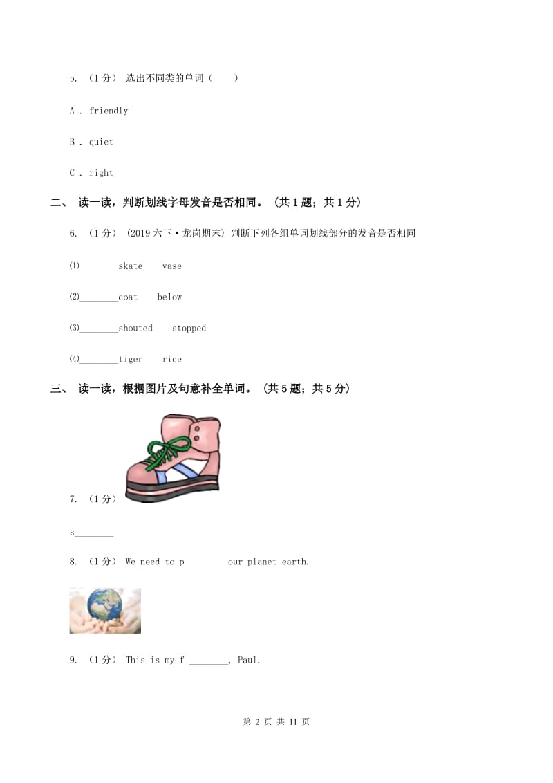 人教版(PEP)2019-2020学年度小学英语四年级上学期期中考试试卷B卷_第2页