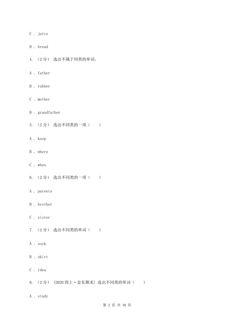 人教精通版2019-2020学年六年级上学期第一次月考英语试卷C卷_第2页