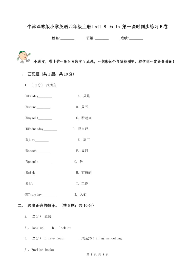 牛津译林版小学英语四年级上册Unit 8 Dolls 第一课时同步练习B卷_第1页