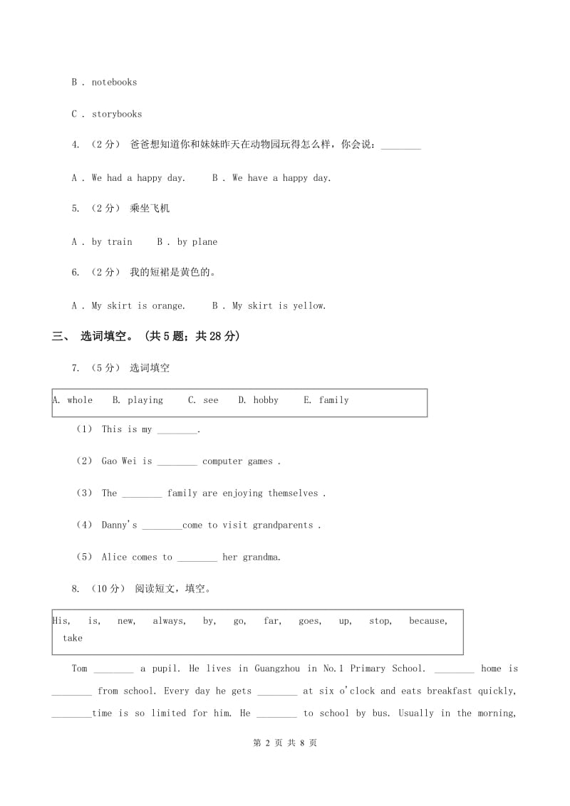 牛津译林版小学英语四年级上册Unit 8 Dolls 第一课时同步练习B卷_第2页