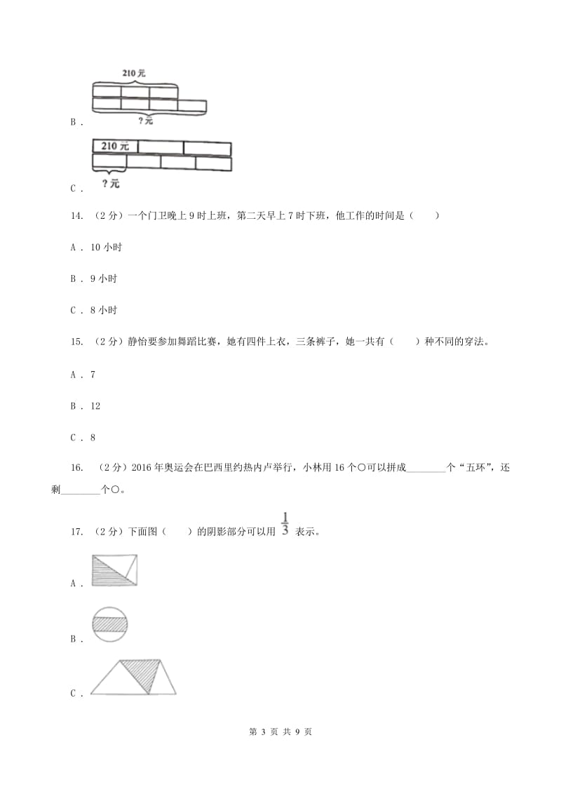 三年级上册数学期末模拟卷(二)C卷_第3页