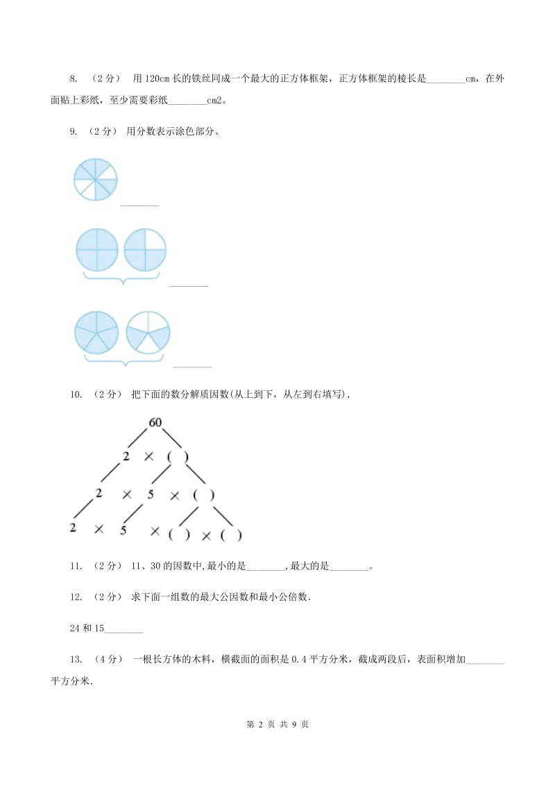 江苏版2019-2020学年五年级下学期期中数学试卷B卷_第2页