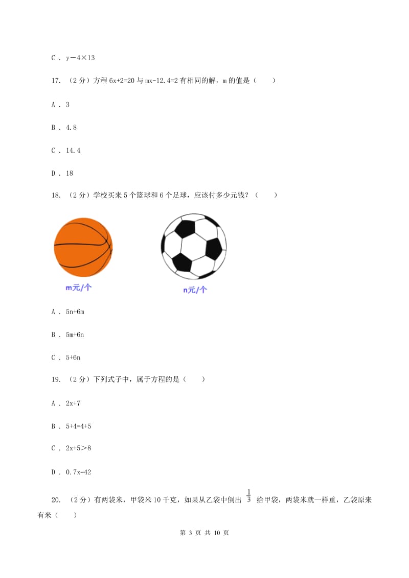 苏教版小学五年级上册《简易方程》测试卷D卷_第3页