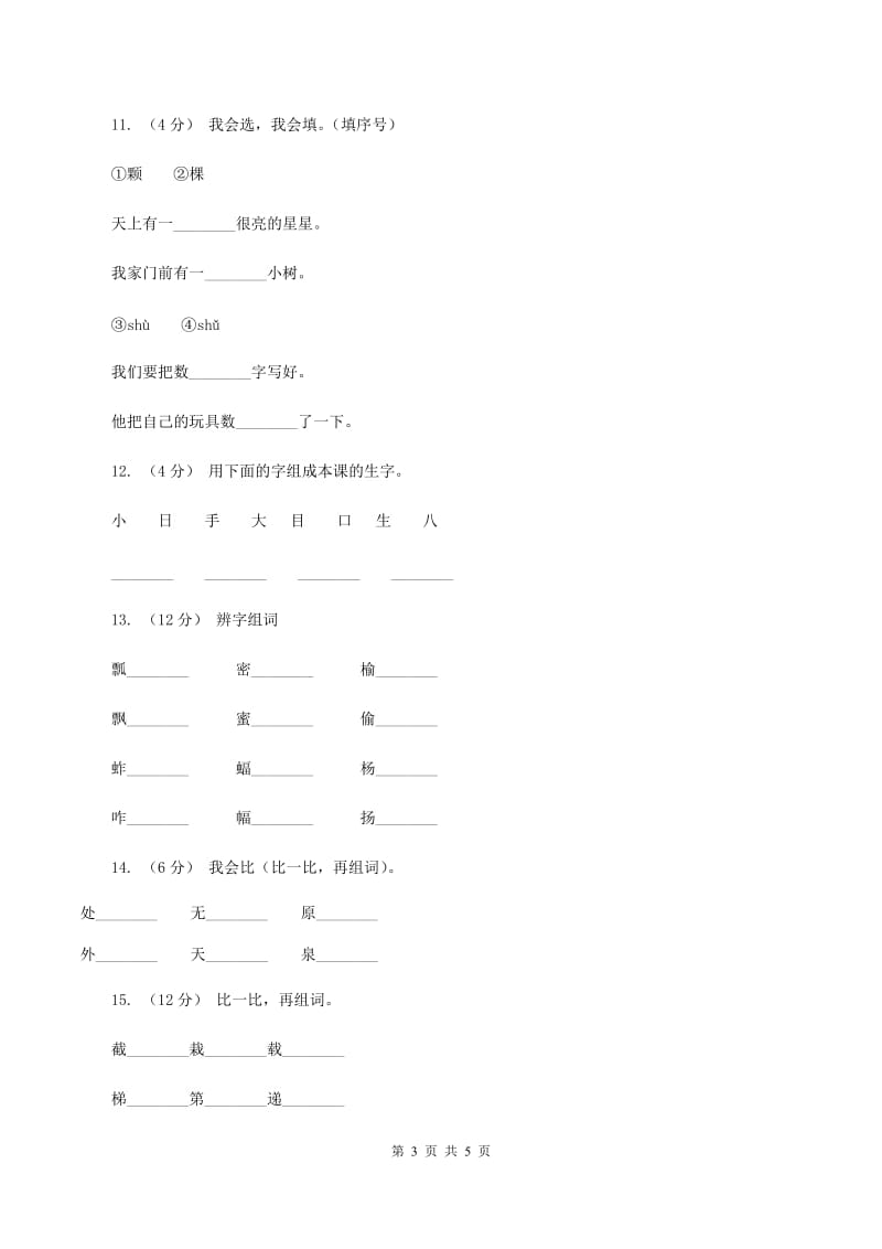 部编版2019-2020学年二年级下册语文生字专项训练试卷D卷_第3页