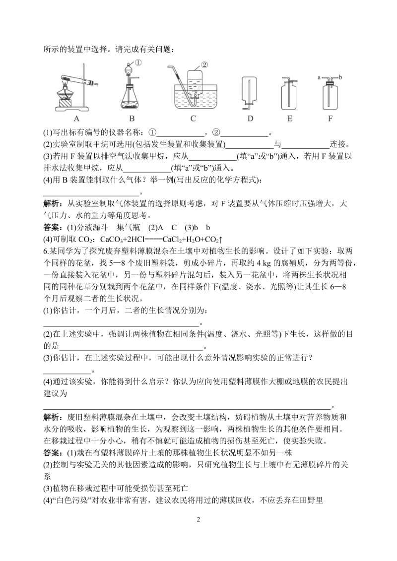 初中化学九年级下册同步练习及答案 第12单元课题3 有机合成材料_第2页