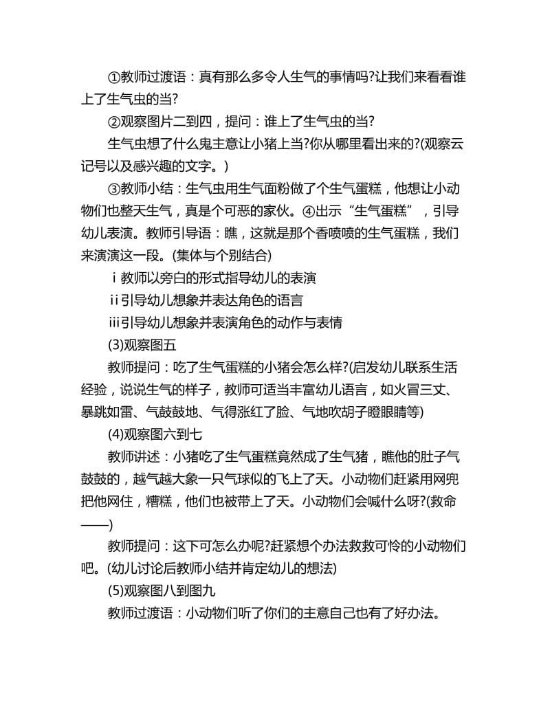 幼儿园大班语言故事教案：《生气猪上天》_第2页