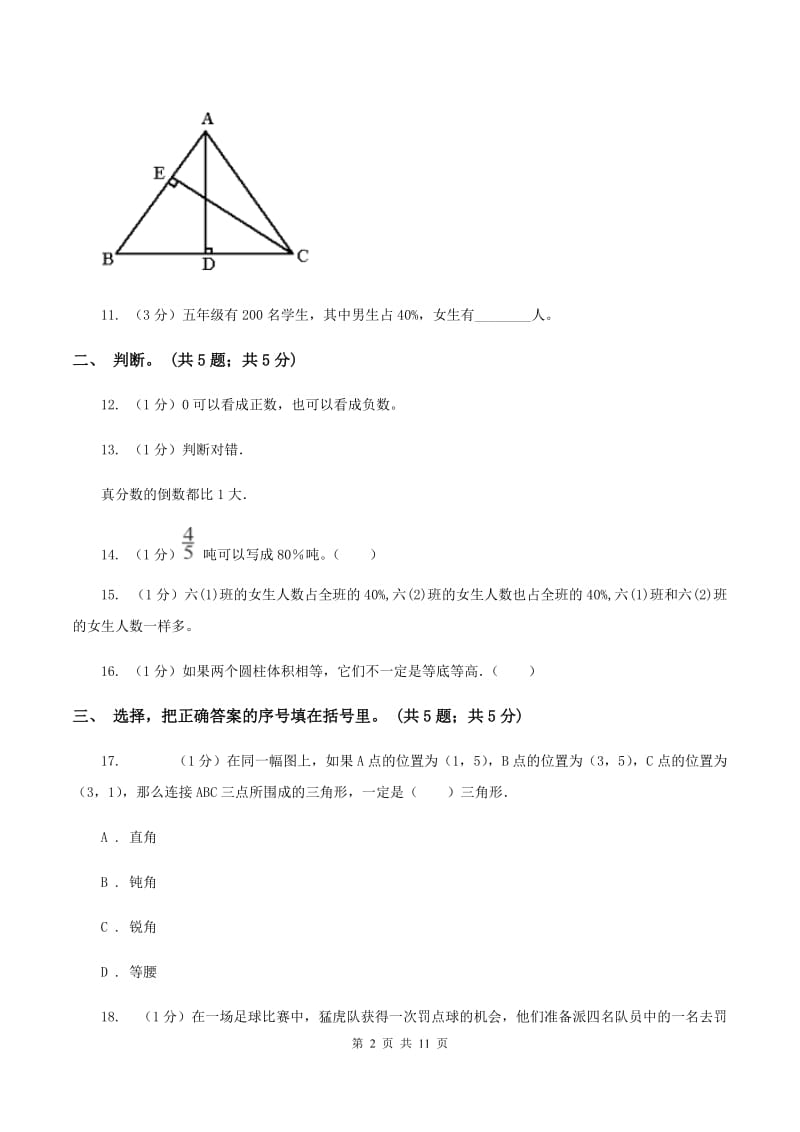 北京版小学数学小升初自测卷(二)B卷_第2页