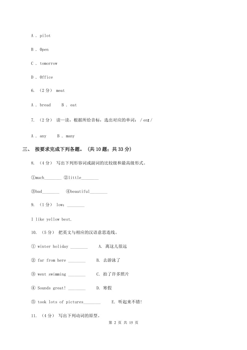 部编版备考2020年小升初英语冲刺模拟卷（二）B卷_第2页