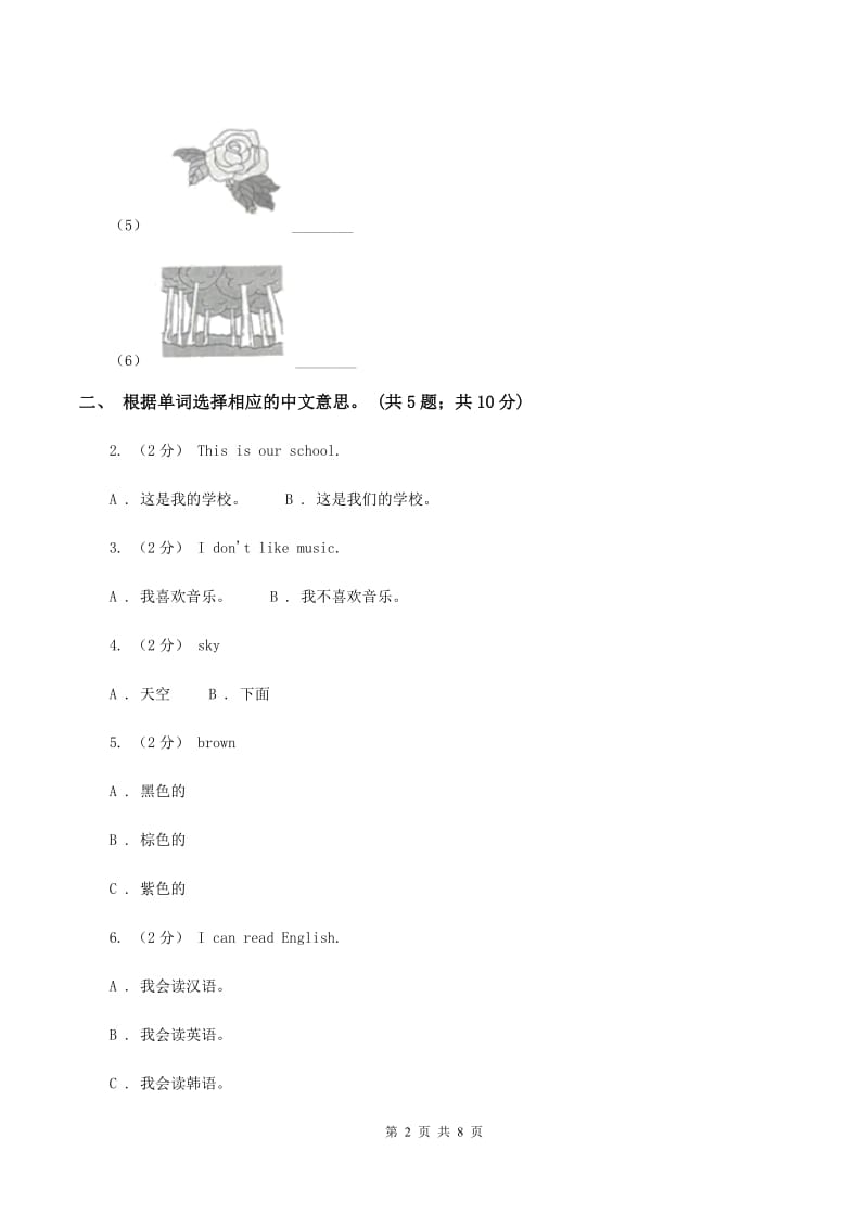 人教版（PEP）2019-2020学年小学英语三年级下册Unit 5 do you like pears Part B同步练习D卷_第2页