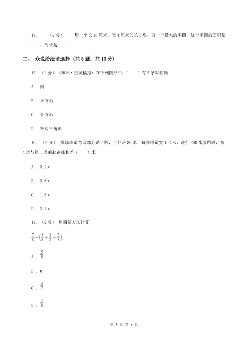 人教统编版六年级上学期期中数学试卷D卷_第3页