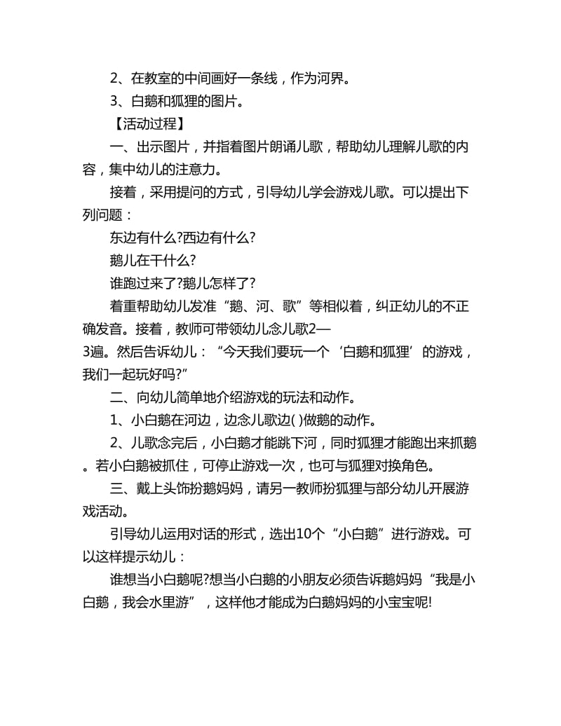 幼儿园小班语言活动儿歌教案详案：《白鹅和狐狸》_第2页