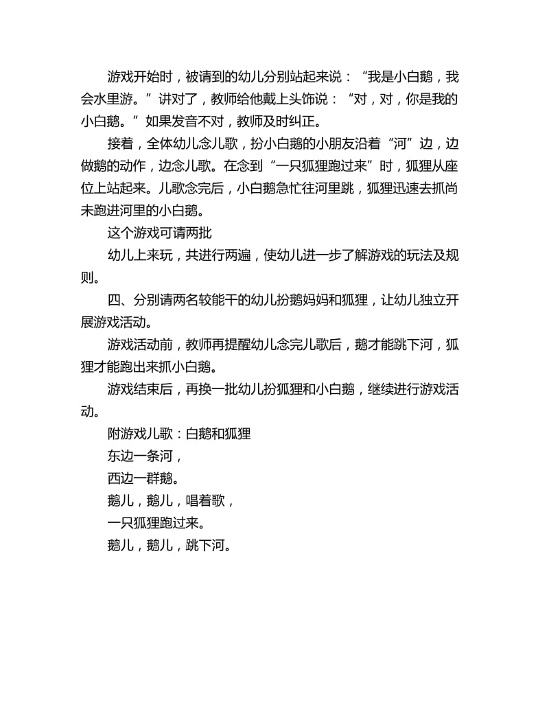 幼儿园小班语言活动儿歌教案详案：《白鹅和狐狸》_第3页