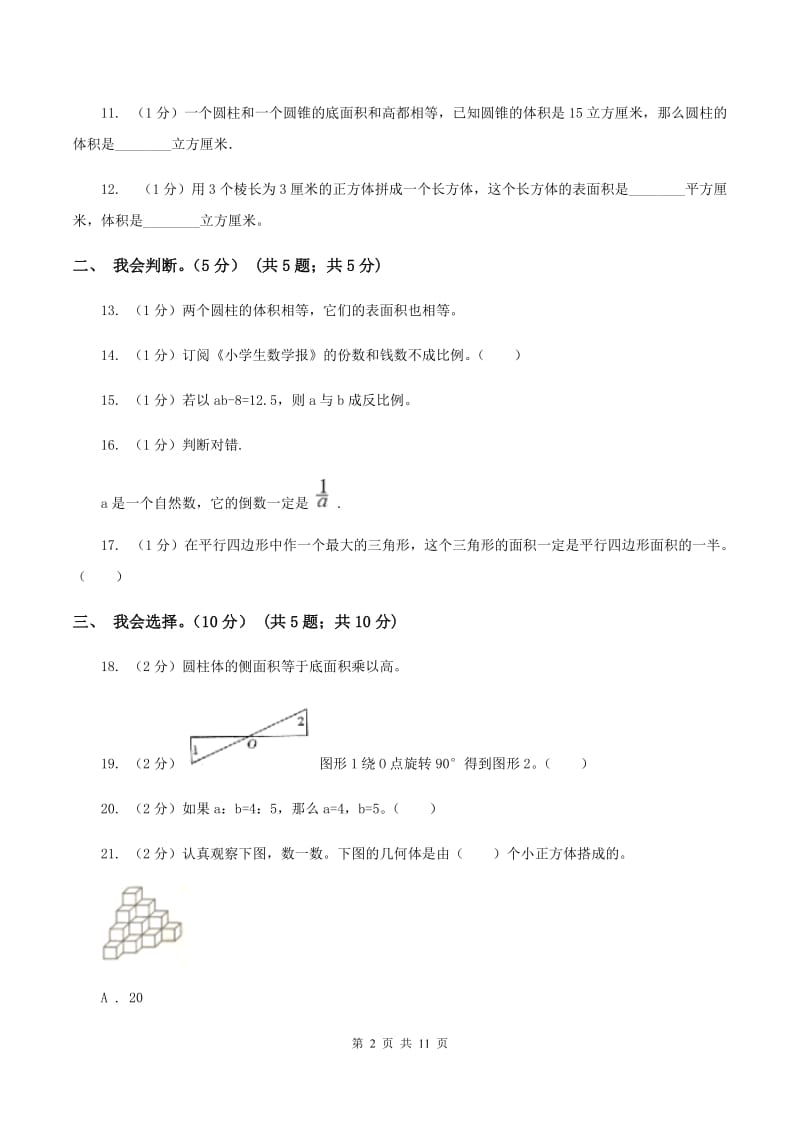 上海教育版2019-2020学年六年级下学期数学期中试卷C卷_第2页