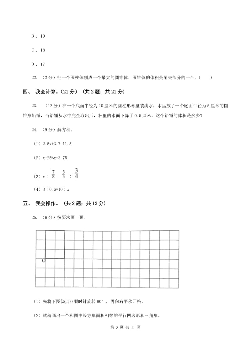 上海教育版2019-2020学年六年级下学期数学期中试卷C卷_第3页