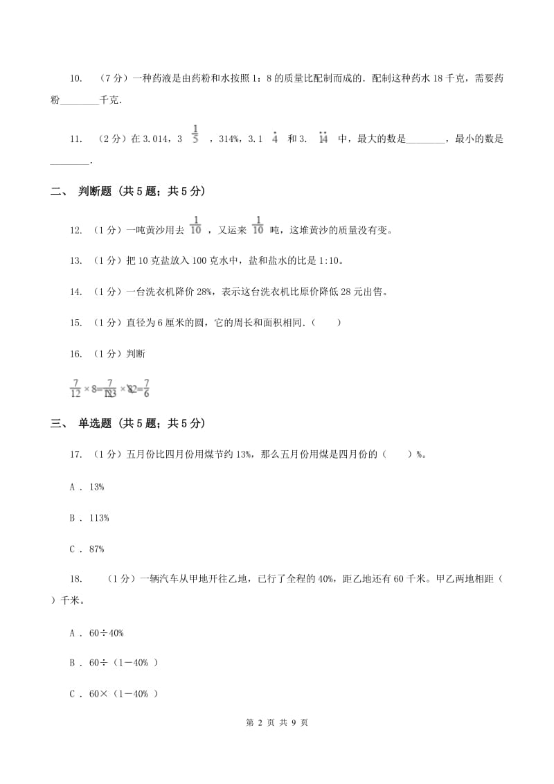 上海教育版2019-2020学年上学期六年级数学期末模拟测试卷D卷_第2页