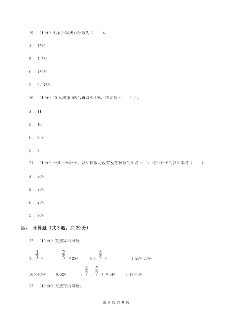 上海教育版2019-2020学年上学期六年级数学期末模拟测试卷D卷_第3页