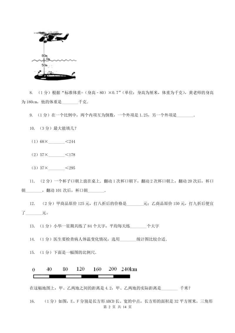 新人教版2020年小学数学毕业模拟考试模拟卷 7B卷_第2页