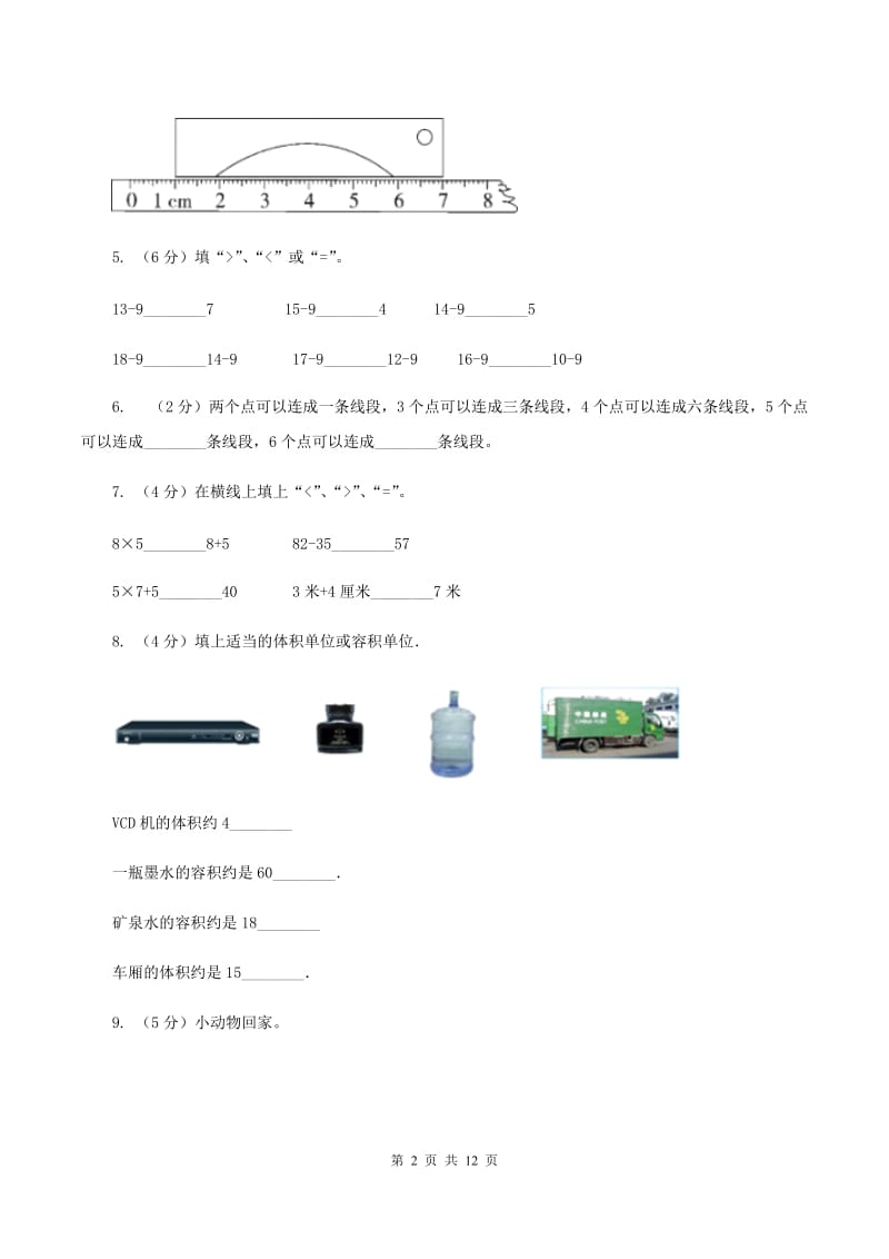 苏教版2019-2020 学年二年级上学期数学期末测试试卷D卷_第2页