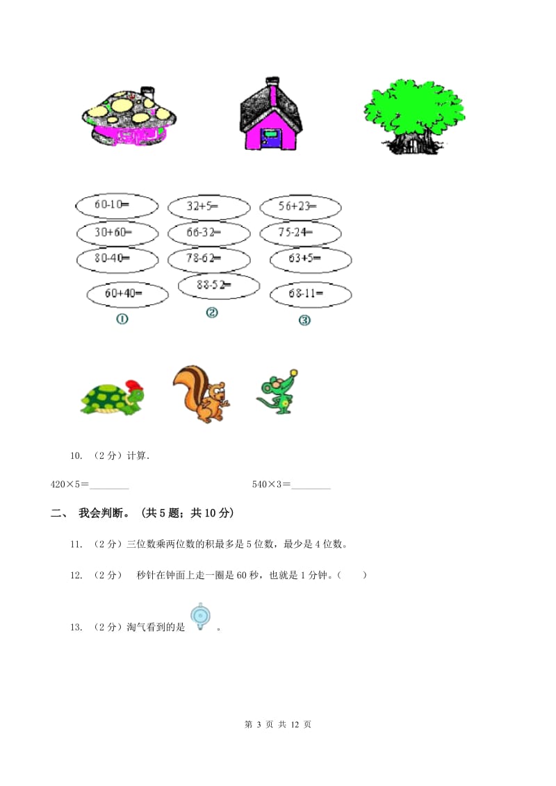 苏教版2019-2020 学年二年级上学期数学期末测试试卷D卷_第3页