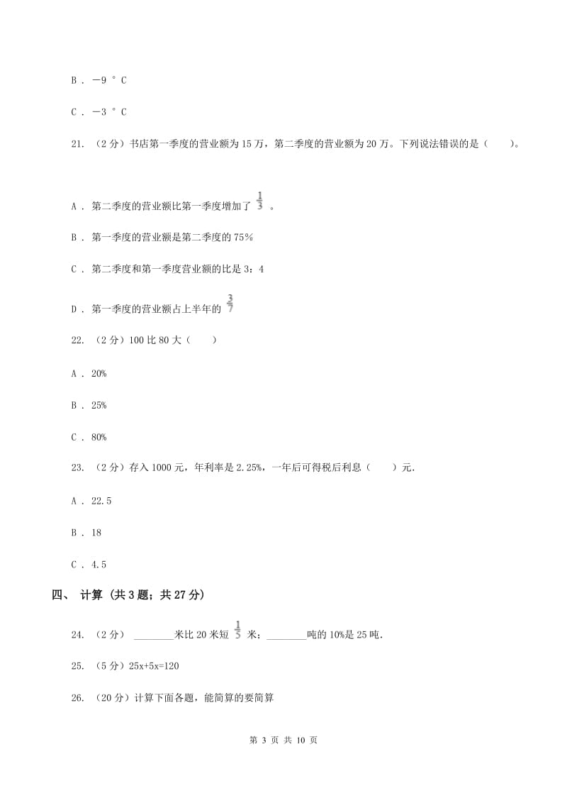 青岛版2019-2020学年小学六年级下学期3月月考数学试卷B卷_第3页