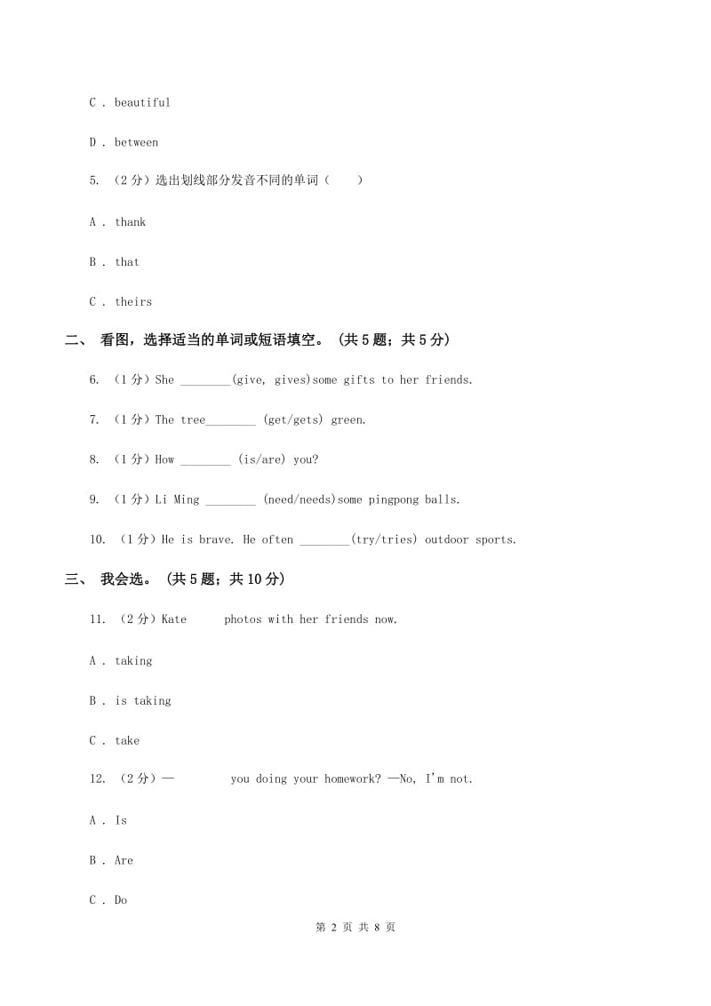 冀教版（三年级起点）小学英语四年级下册Unit 1 Lesson 5 Where Is Danny_ 同步练习D卷_第2页