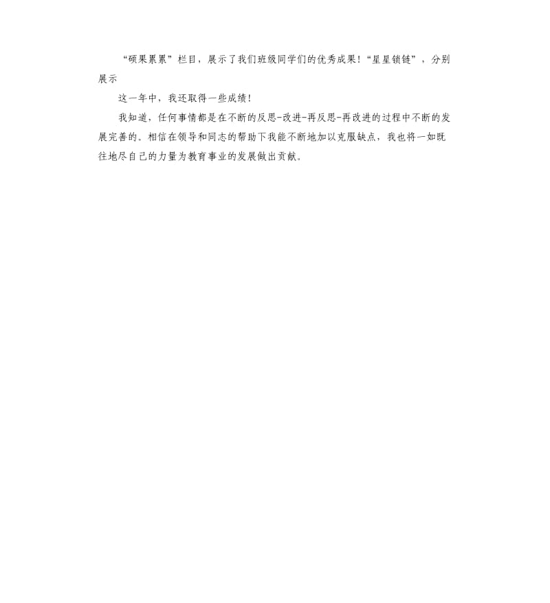 2020年小学语文教师年度述职报告.docx_第2页