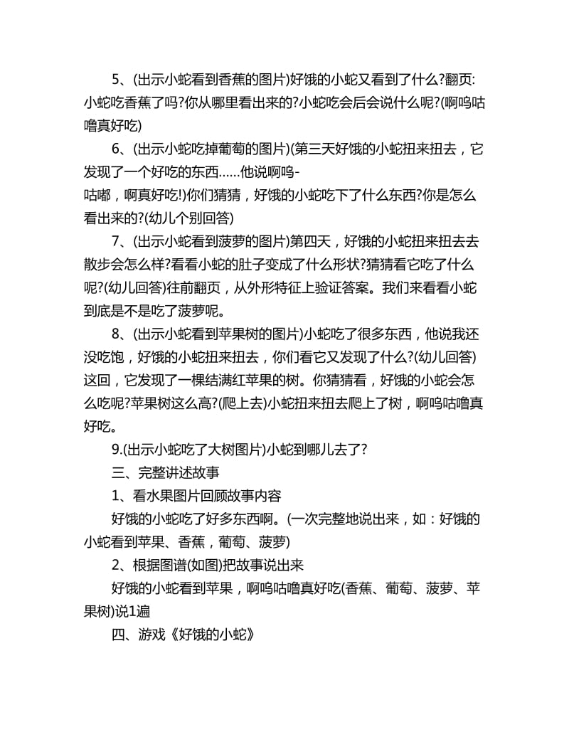 幼儿园小班故事教案《好饿的小蛇》_第2页