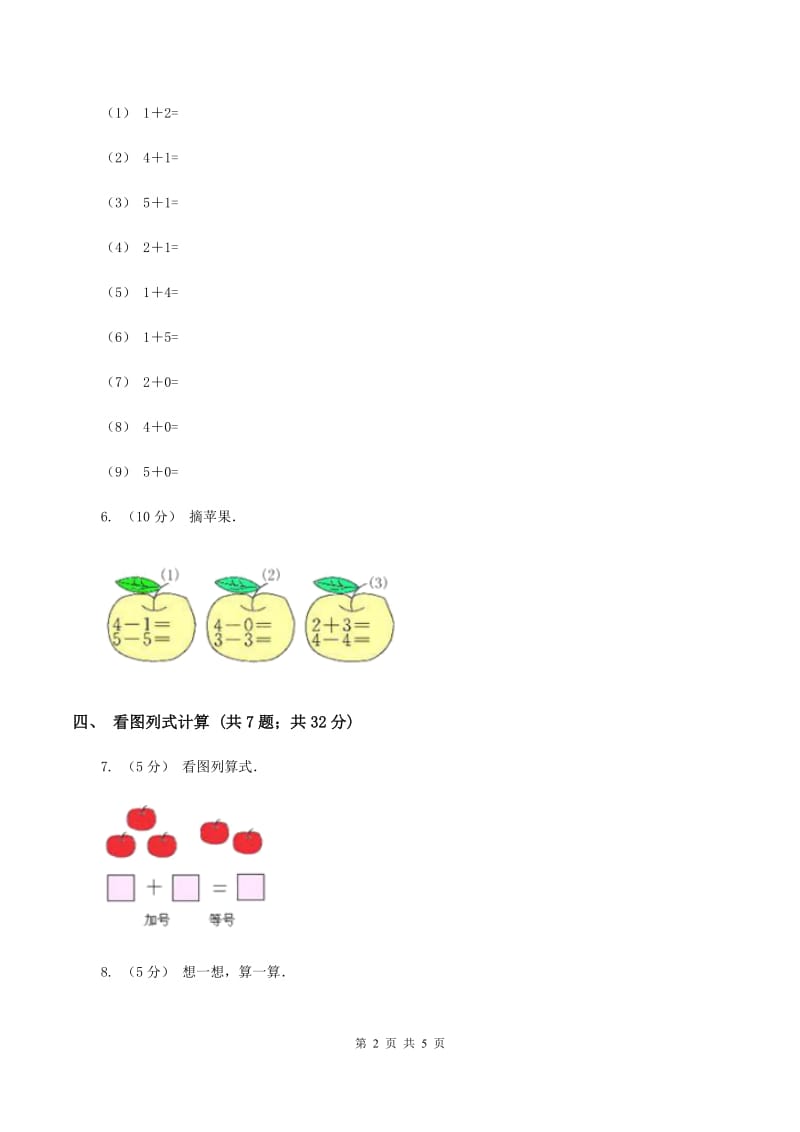 北师大版数学一年级上册 第三单元第三课时可爱的小猫 同步测试B卷_第2页