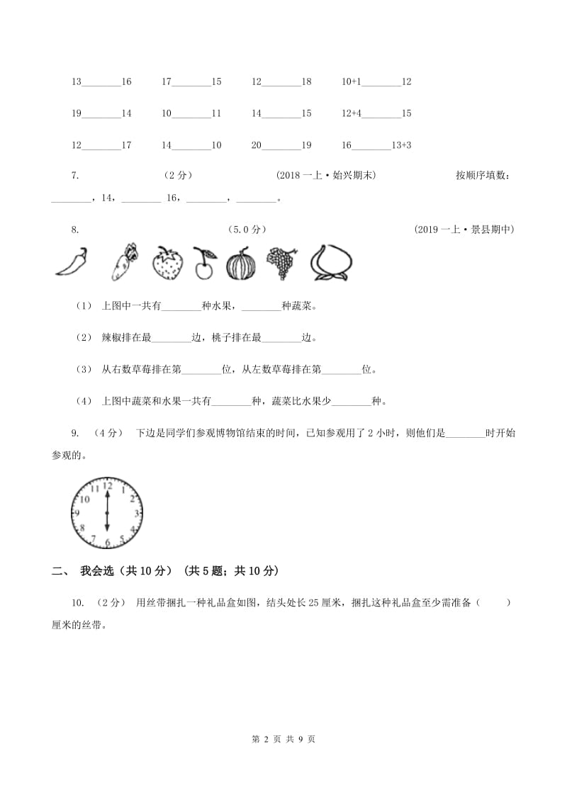 北京版一年级上学期数学期末试卷 B卷_第2页