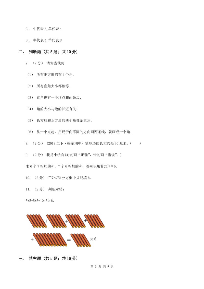 部编版2019-2020学年上学期二年级数学期末模拟测试卷B卷_第3页