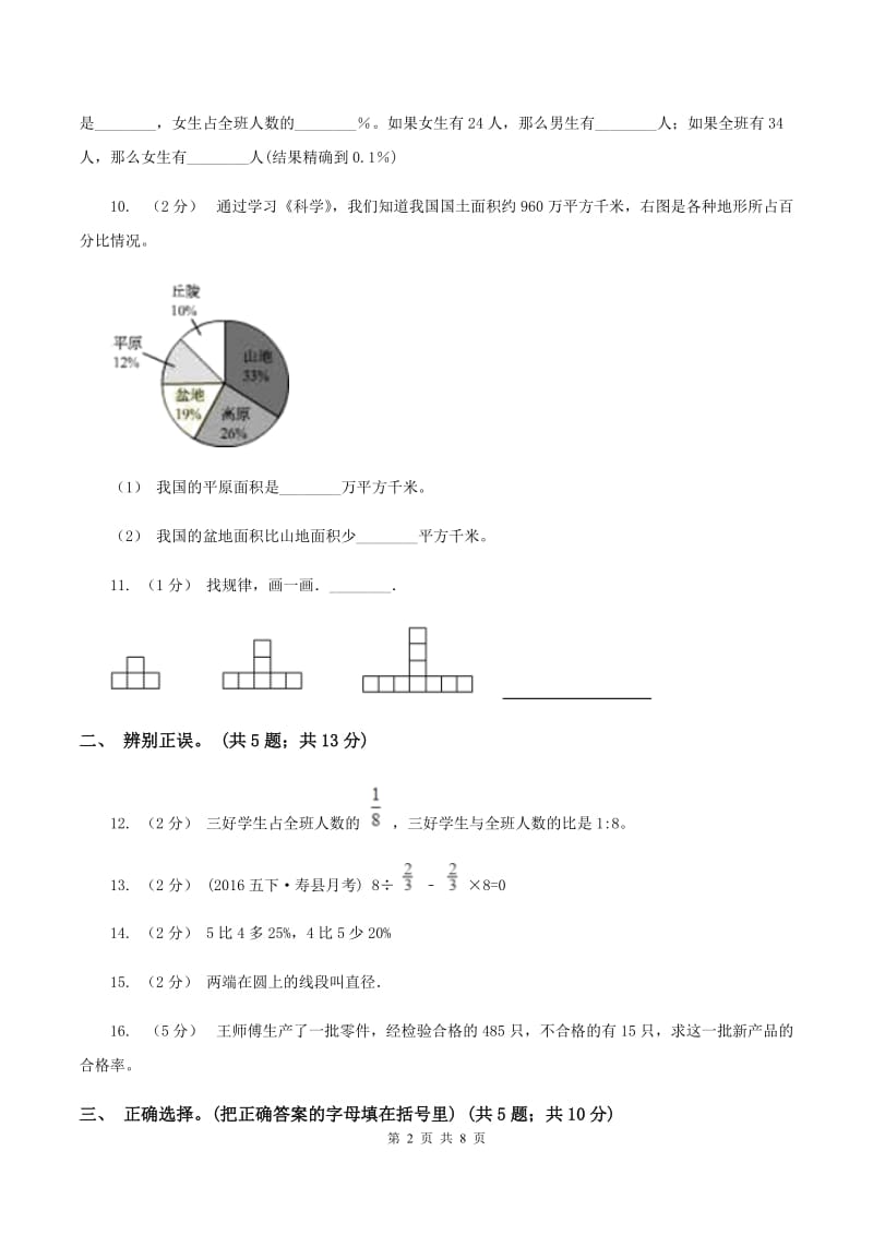 冀教版2019-2020学年上学期期末小学数学六年级试卷C卷_第2页