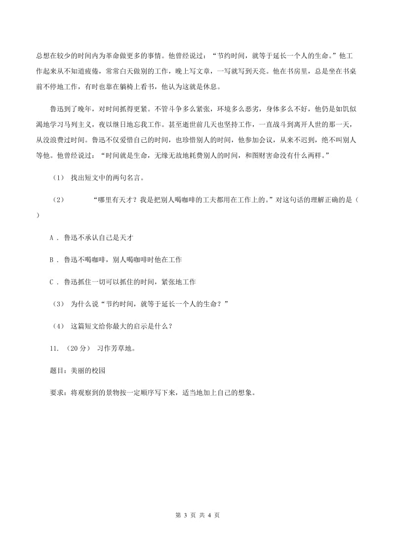 西师大版2019-2020学年三年级上学期语文第三次月考试试题D卷_第3页