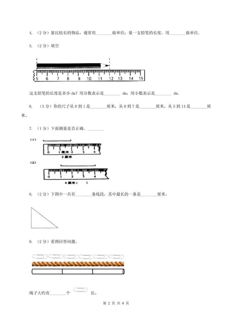 北师大版数学二年级上册第六单元第二节课桌有多长同步练习C卷_第2页