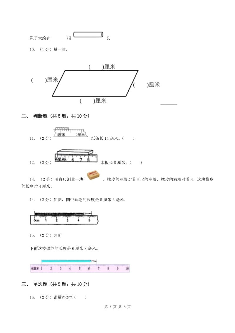 北师大版数学二年级上册第六单元第二节课桌有多长同步练习C卷_第3页