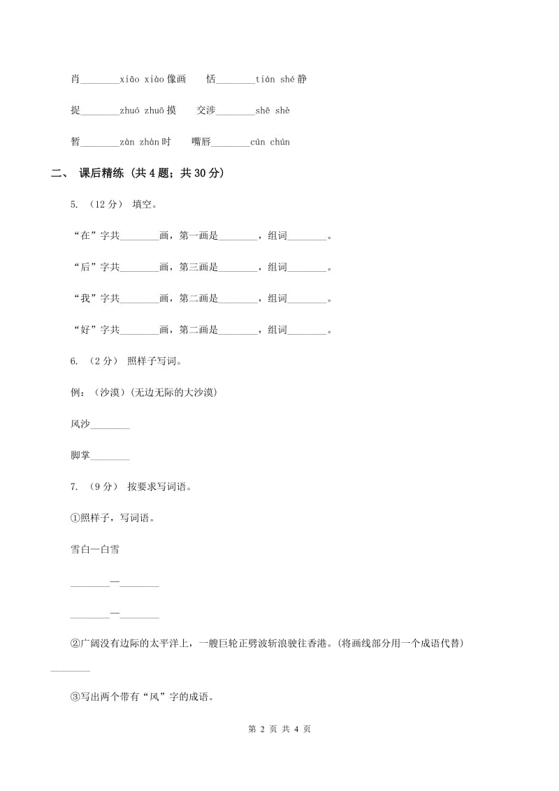 部编版2019-2020学年二年级下册语文课文5雷雨同步练习D卷_第2页