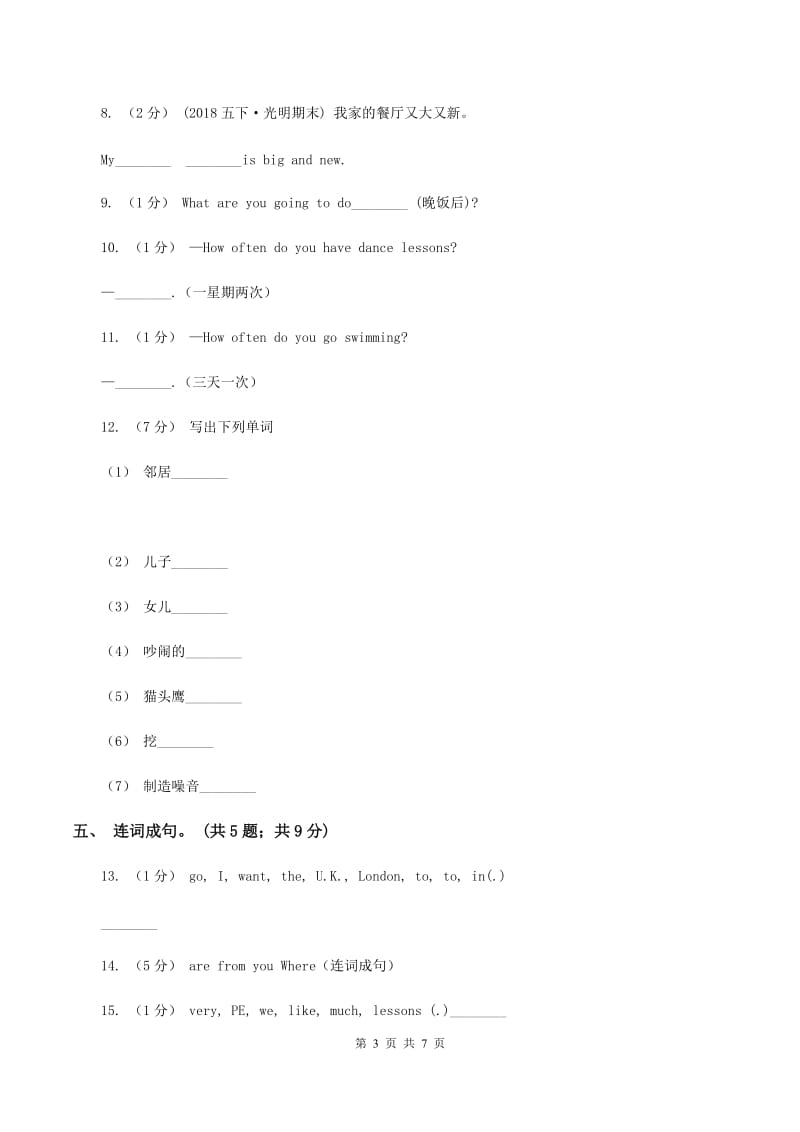 小学英语新版-牛津译林版五年级下册Unit 3 Asking the way第一课时习题C卷_第3页