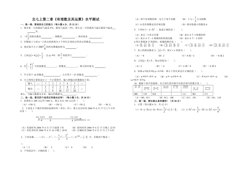 北师大版七年级数学上册第二章测试题及答案_第1页